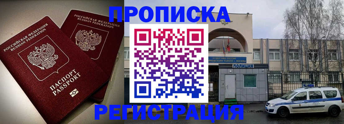 временная регистрация 2025 в Златоусте