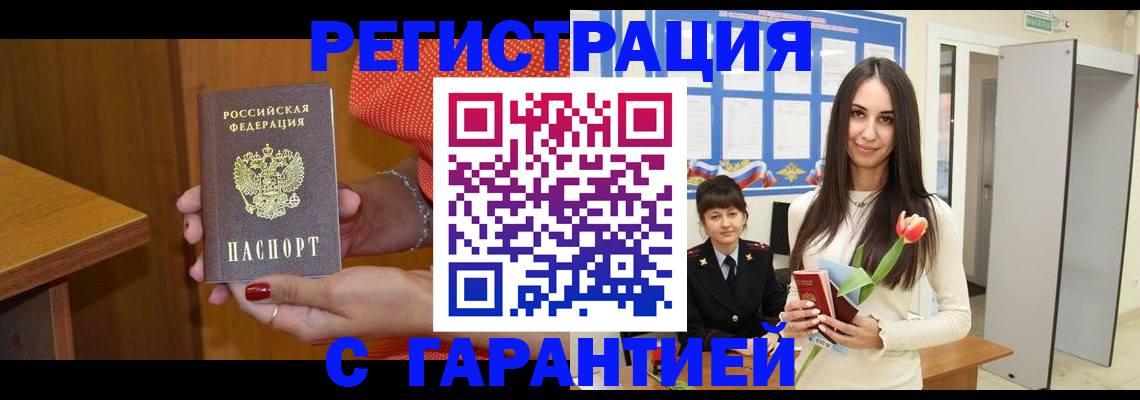 временная регистрация для школы в Златоусте