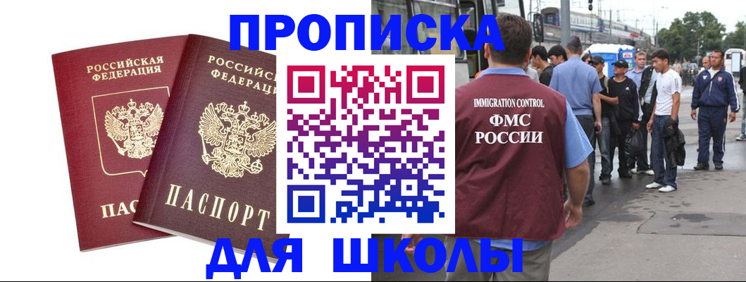 купить прописку в Златоусте