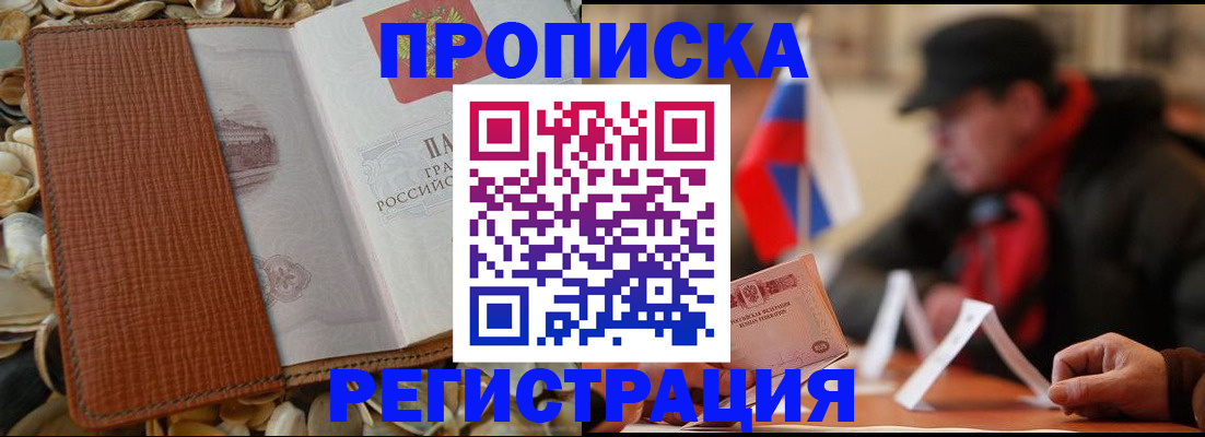 временная регистрация в квартире в Златоусте