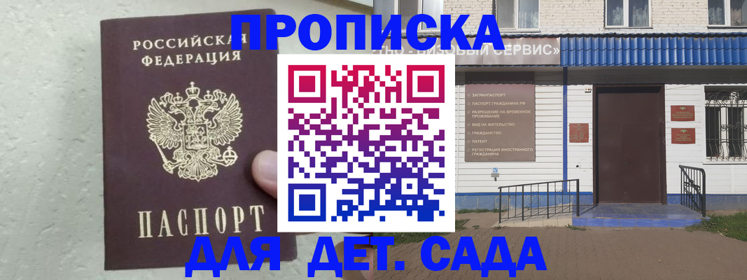 прописка ребенка в Златоусте