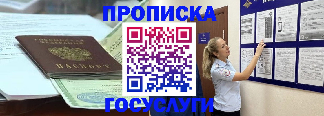 прописка для школы в Златоусте