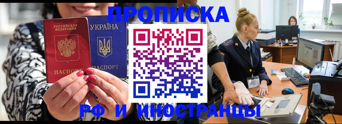 временная регистрация законно в Златоусте