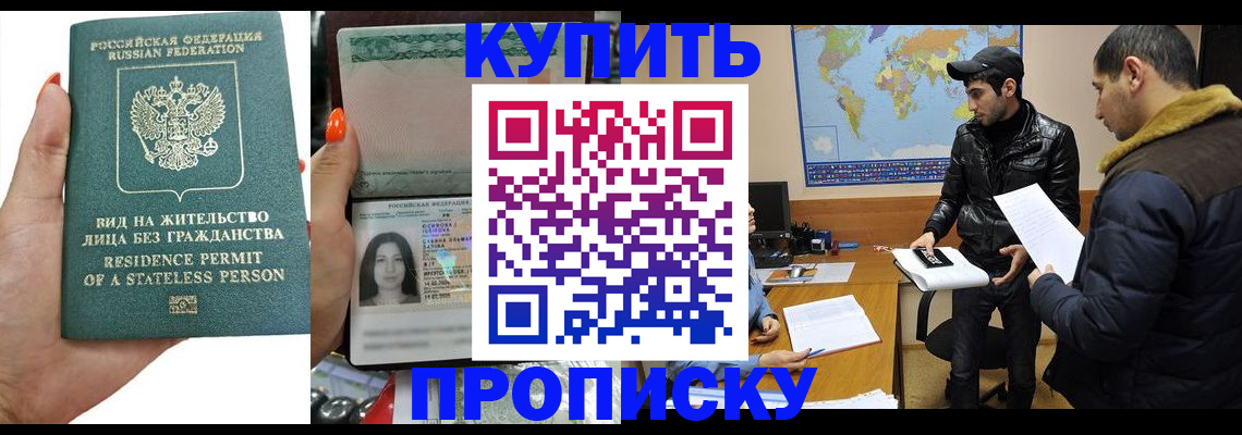 прописка штамп в Златоусте